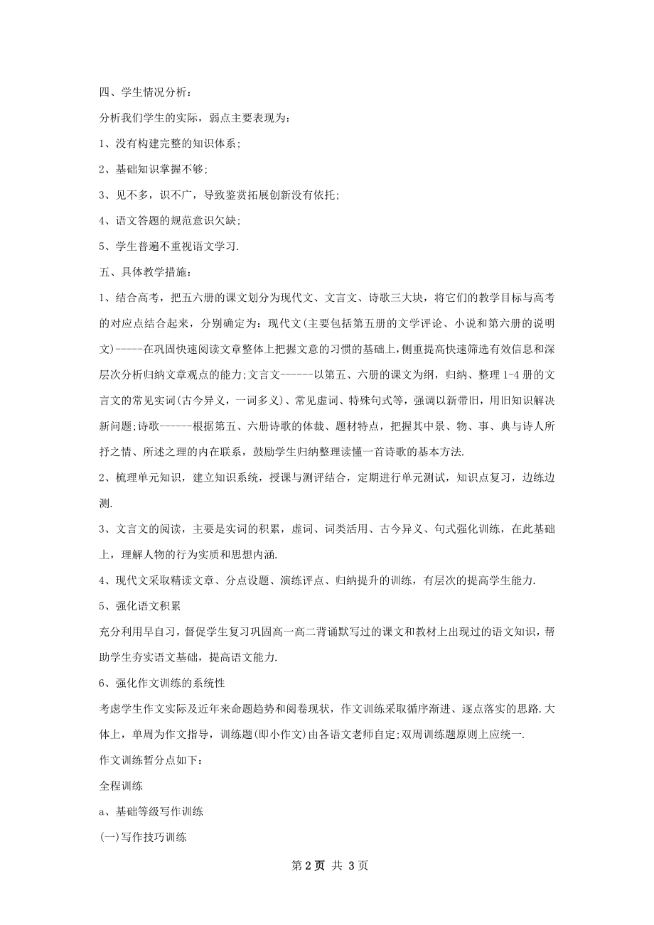 高三语文教学工作计划.docx_第2页