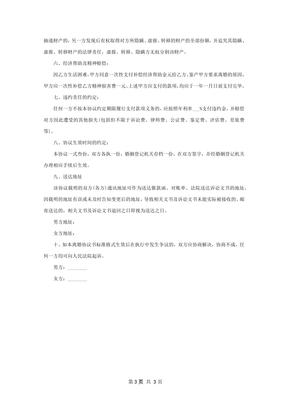 有房产夫妻自愿离婚协议参考格式（2篇集锦）.docx_第3页