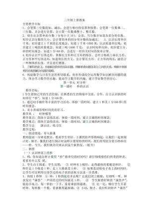 最新新人教版小学三级数学上册教案.doc