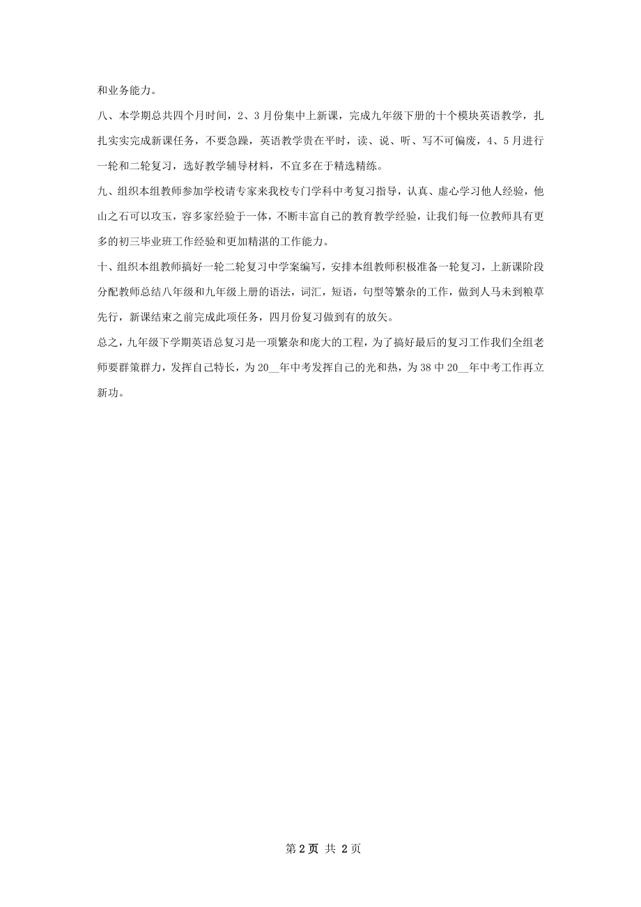 英语备课组工作计划.docx_第2页