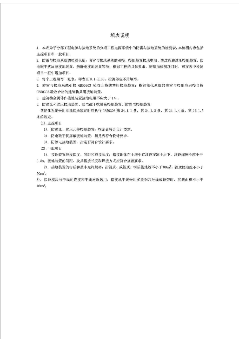 防雷与接地系统分项工程电源与接地质量检测记录表.doc_第2页