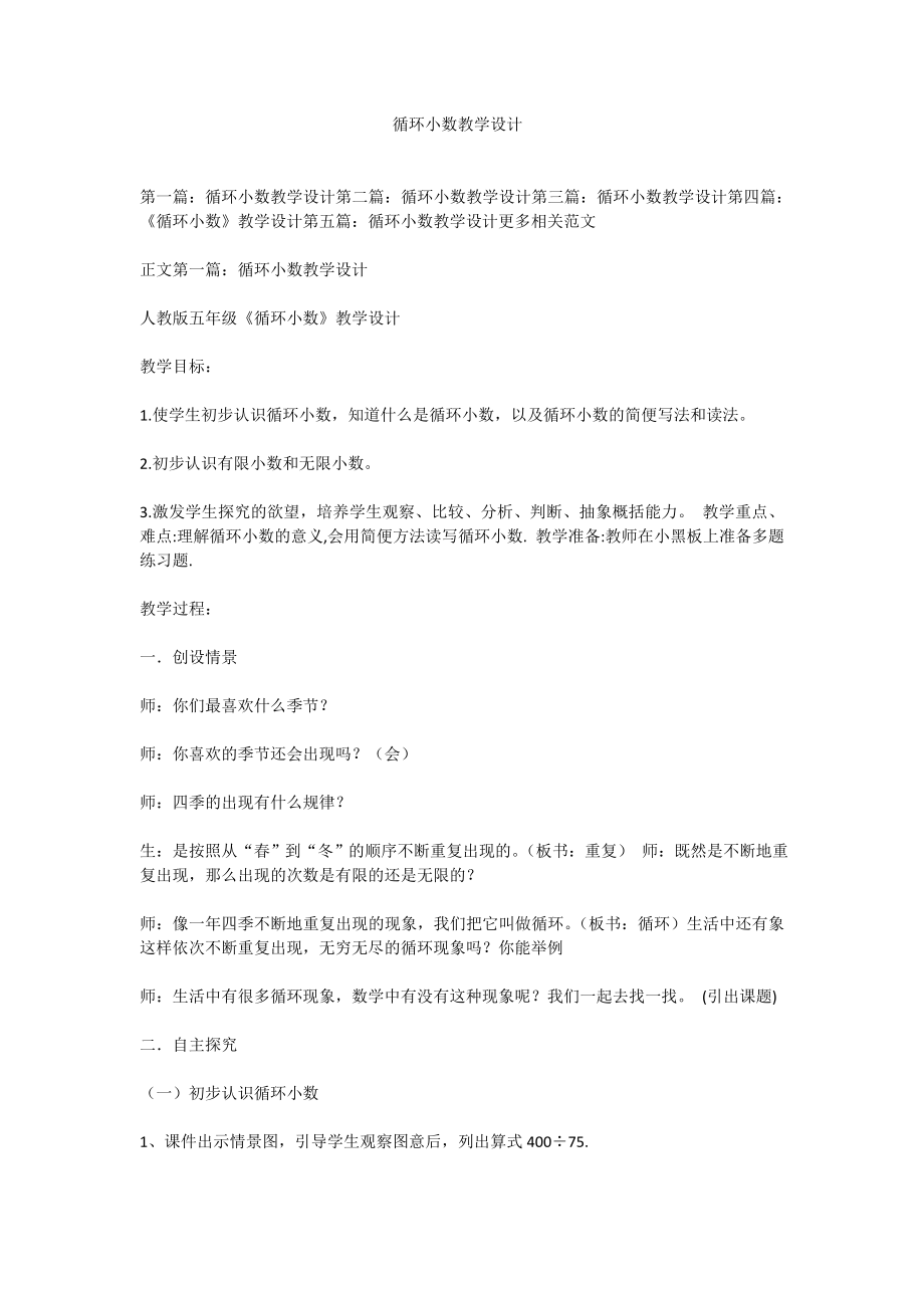 循环小数教学设计.doc_第1页