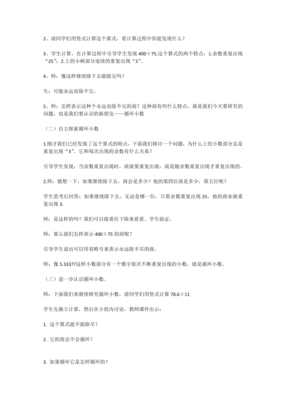 循环小数教学设计.doc_第2页