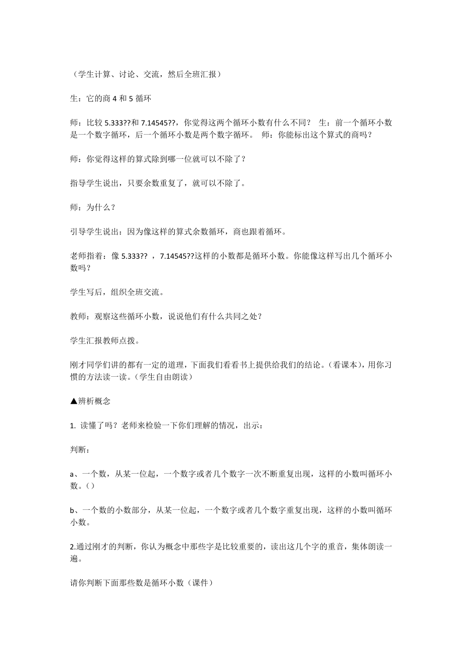 循环小数教学设计.doc_第3页