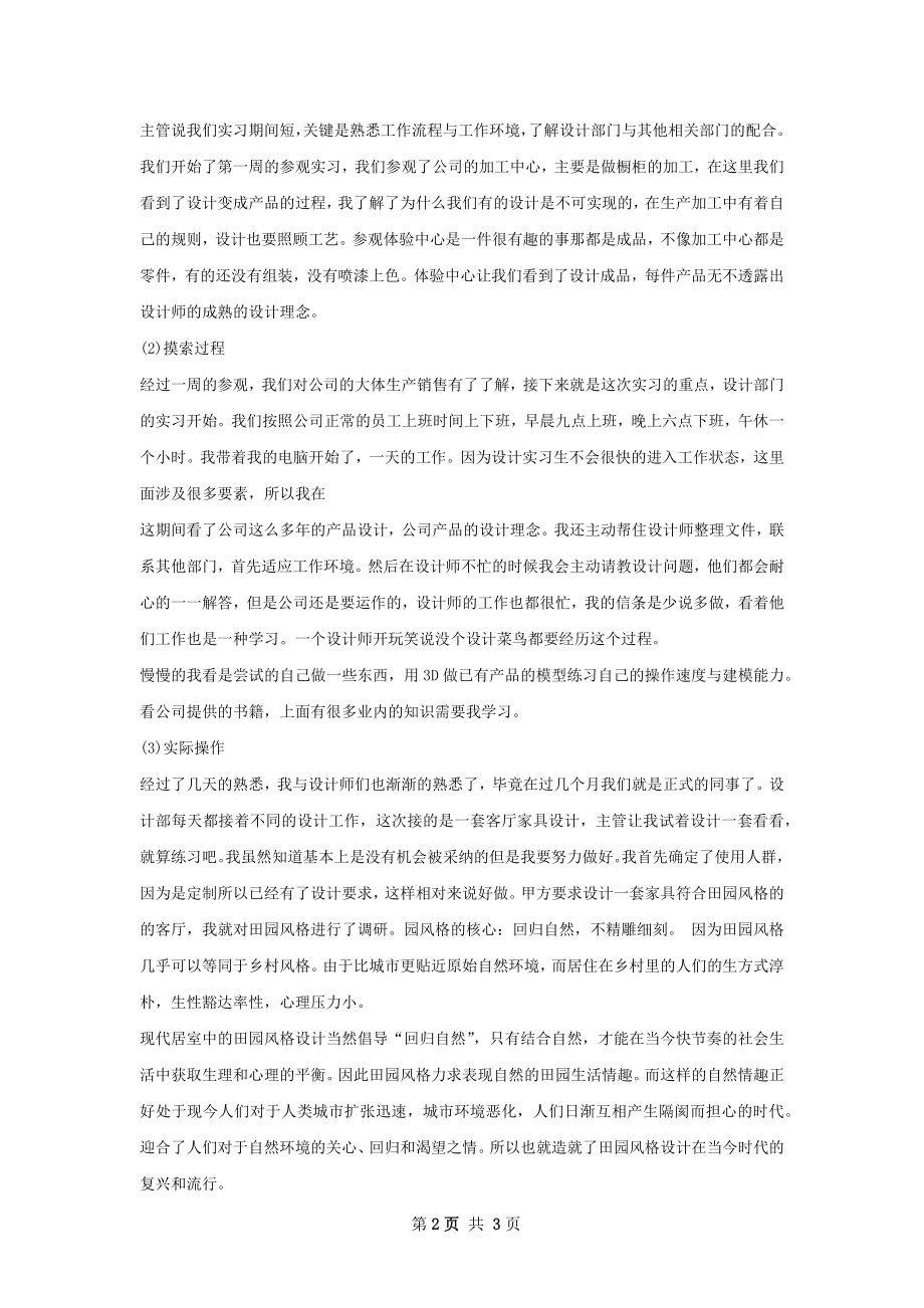 电器产品设计实训总结.docx_第2页