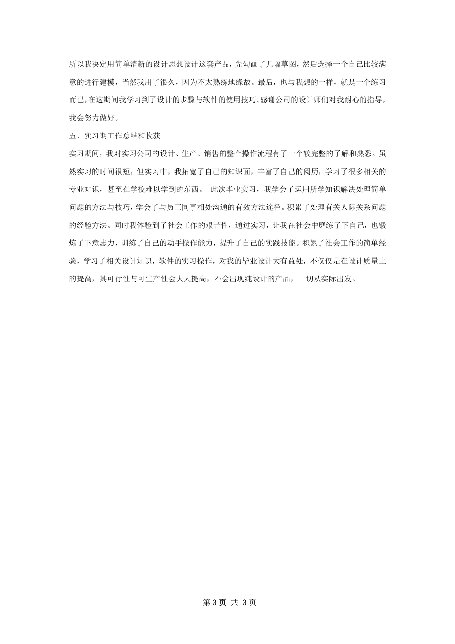 电器产品设计实训总结.docx_第3页