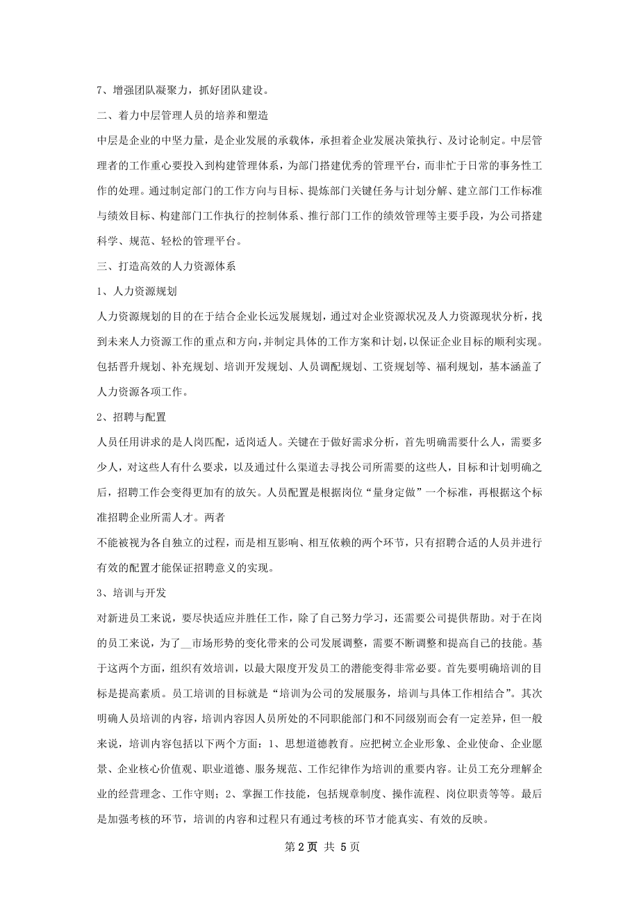 物业管理年工作计划.docx_第2页