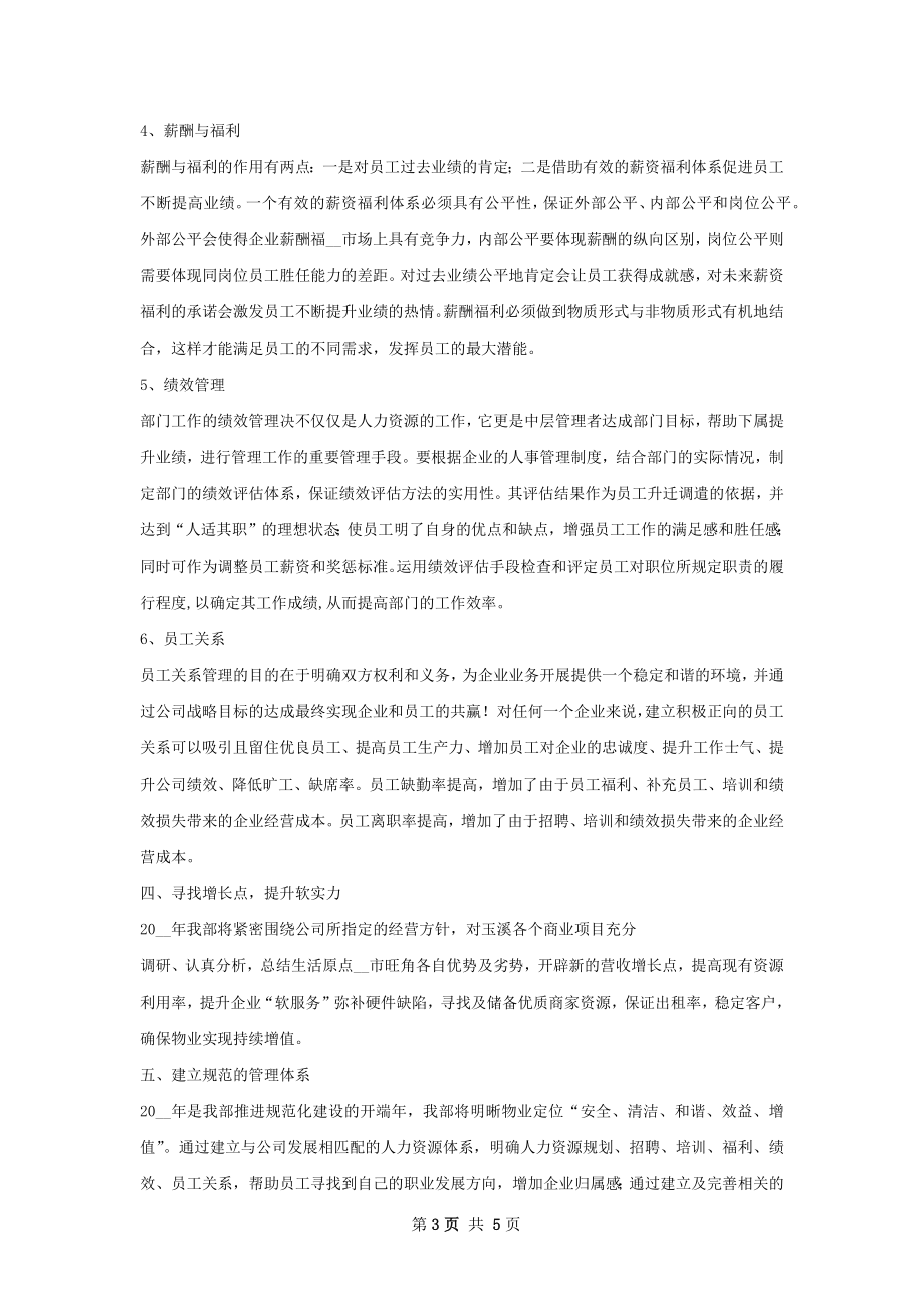 物业管理年工作计划.docx_第3页