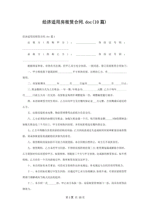 经济适用房租赁合同.doc(10篇).docx