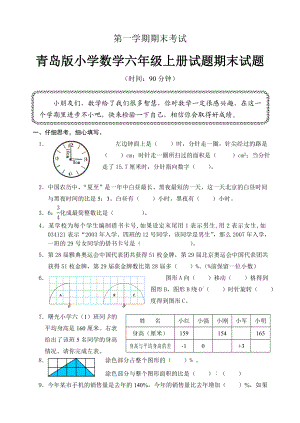 青岛版小学数学六级上册试题期末试题.doc