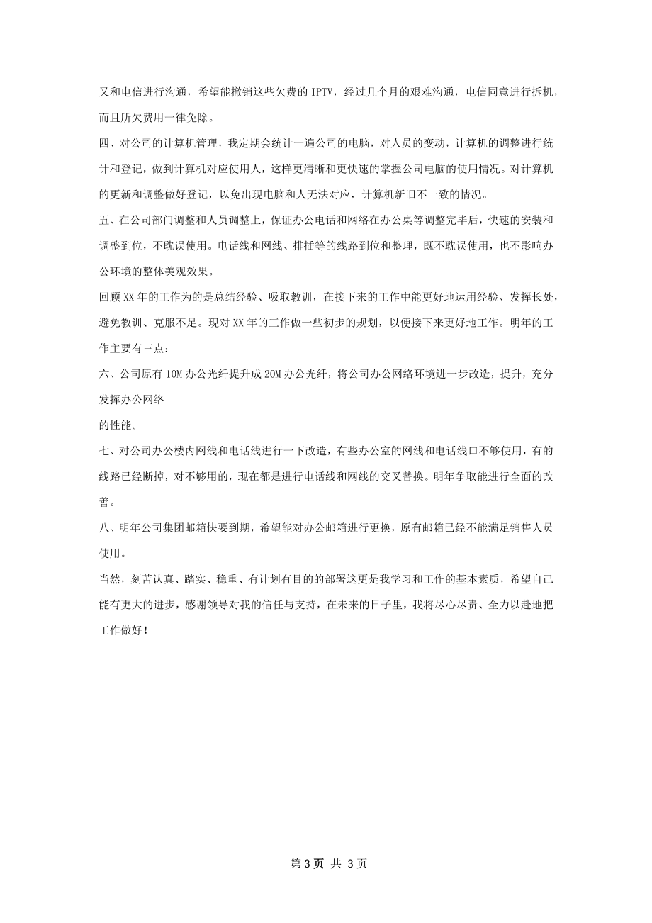 网络管理工作总结.docx_第3页