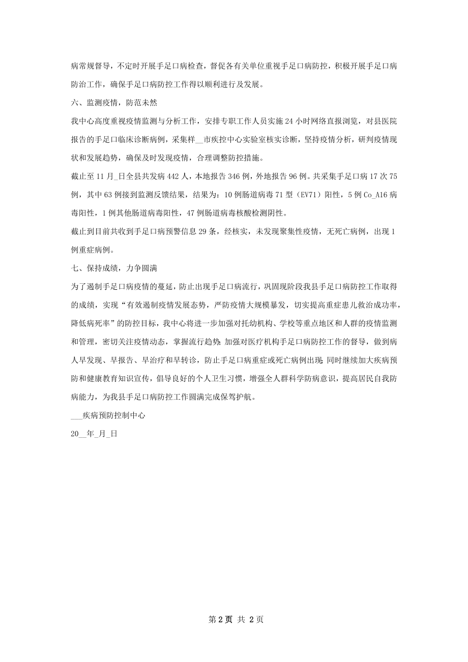 手足口防病工作总结.docx_第2页