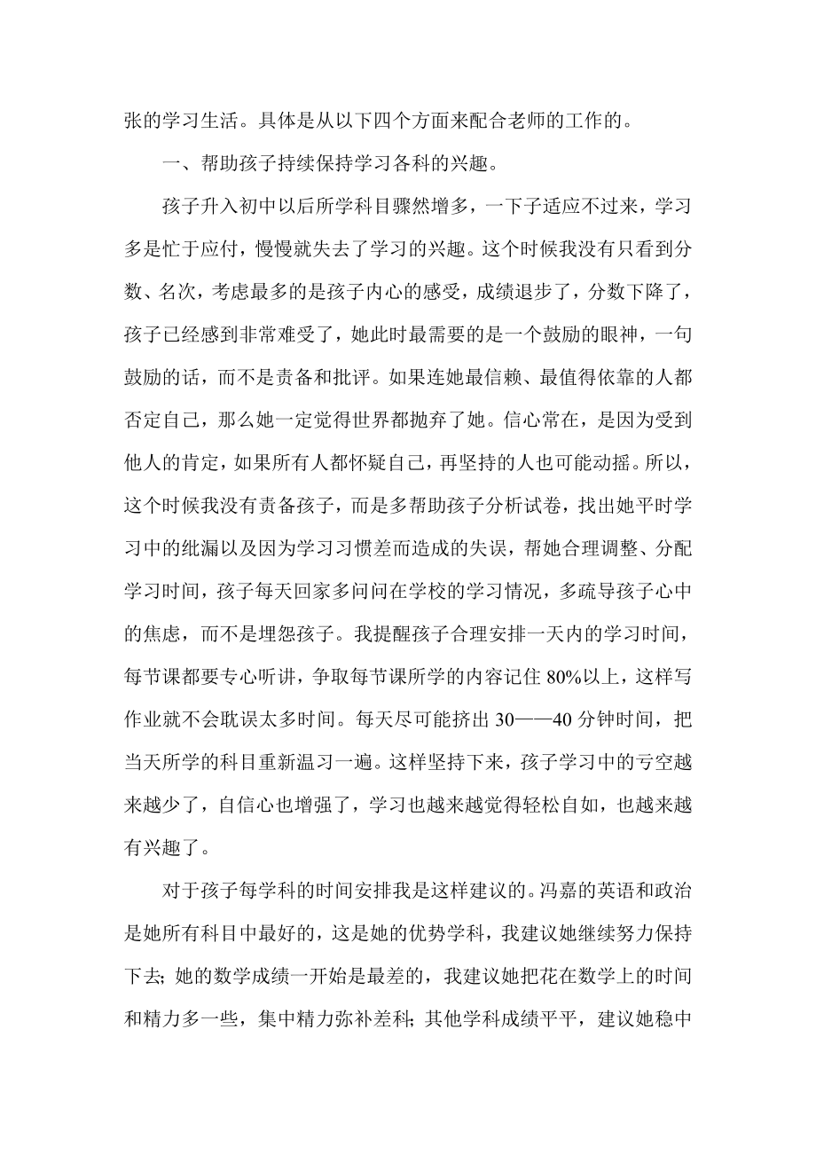 家长会家长代表经验交流发言稿.doc_第2页