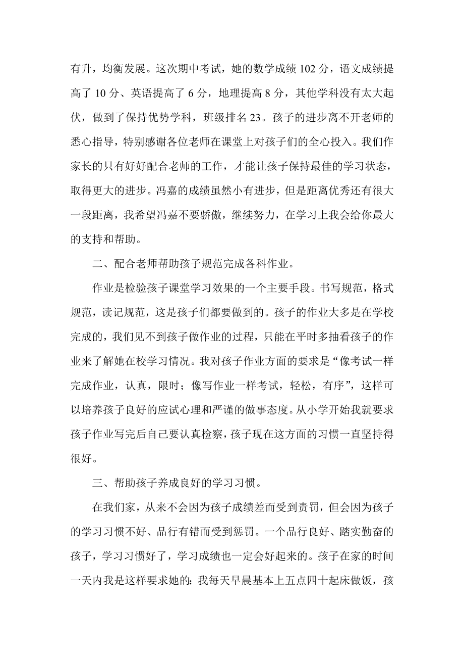 家长会家长代表经验交流发言稿.doc_第3页