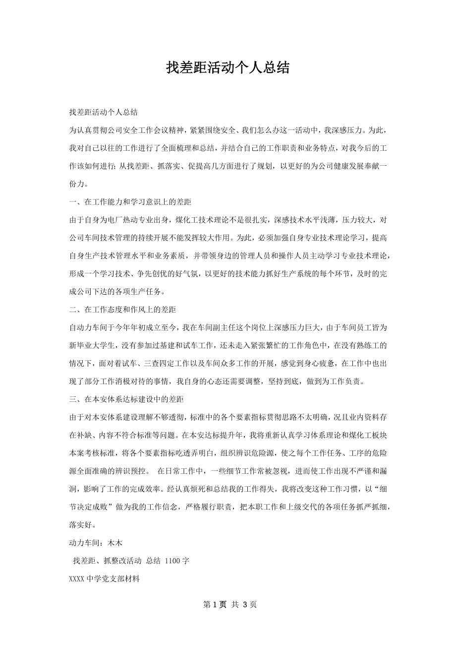 找差距活动个人总结.docx_第1页