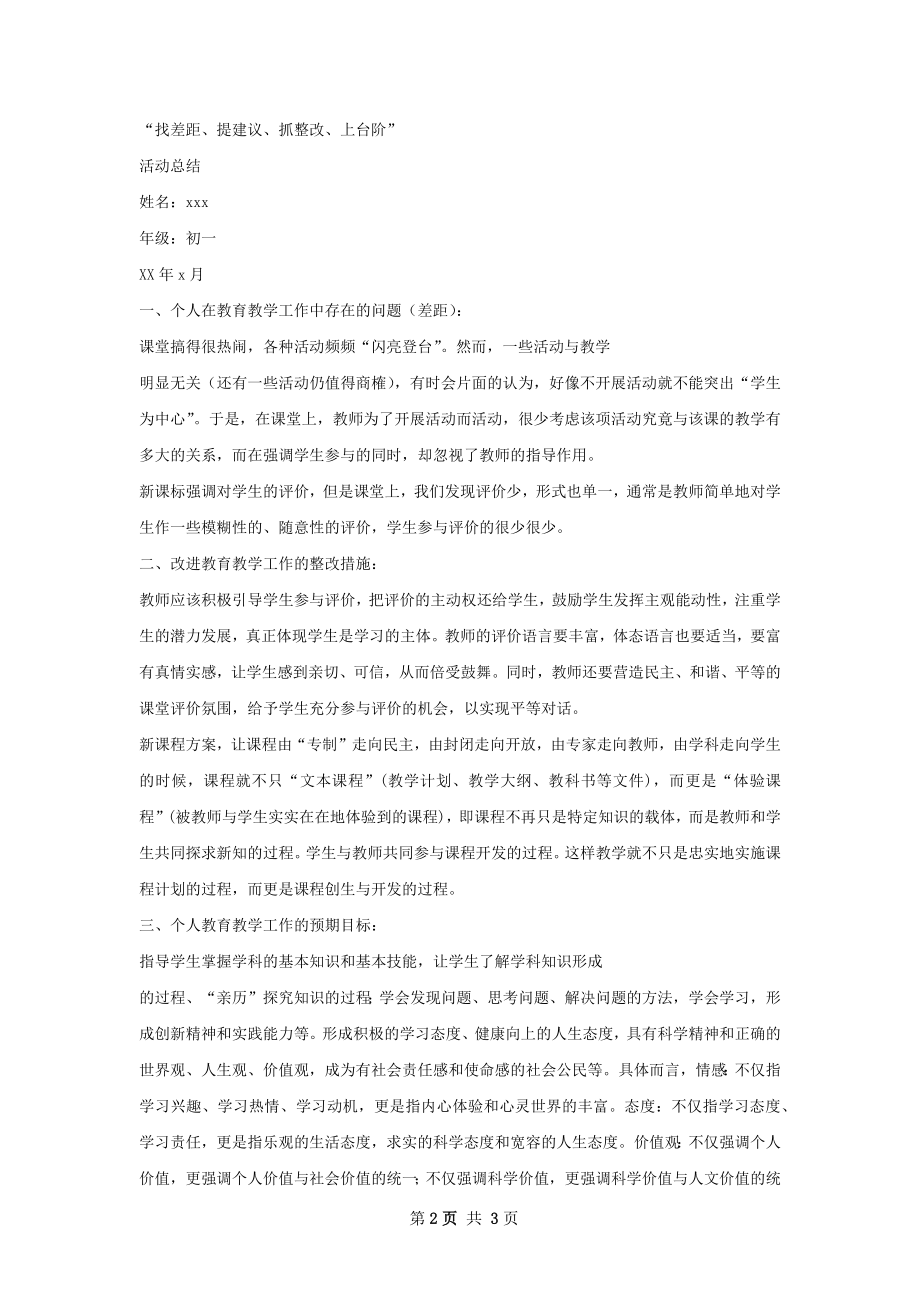 找差距活动个人总结.docx_第2页