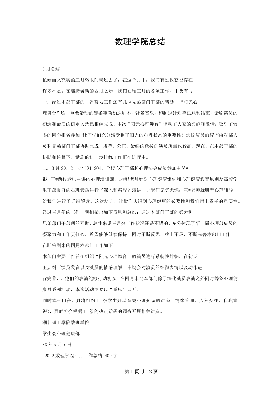 数理学院总结.docx_第1页