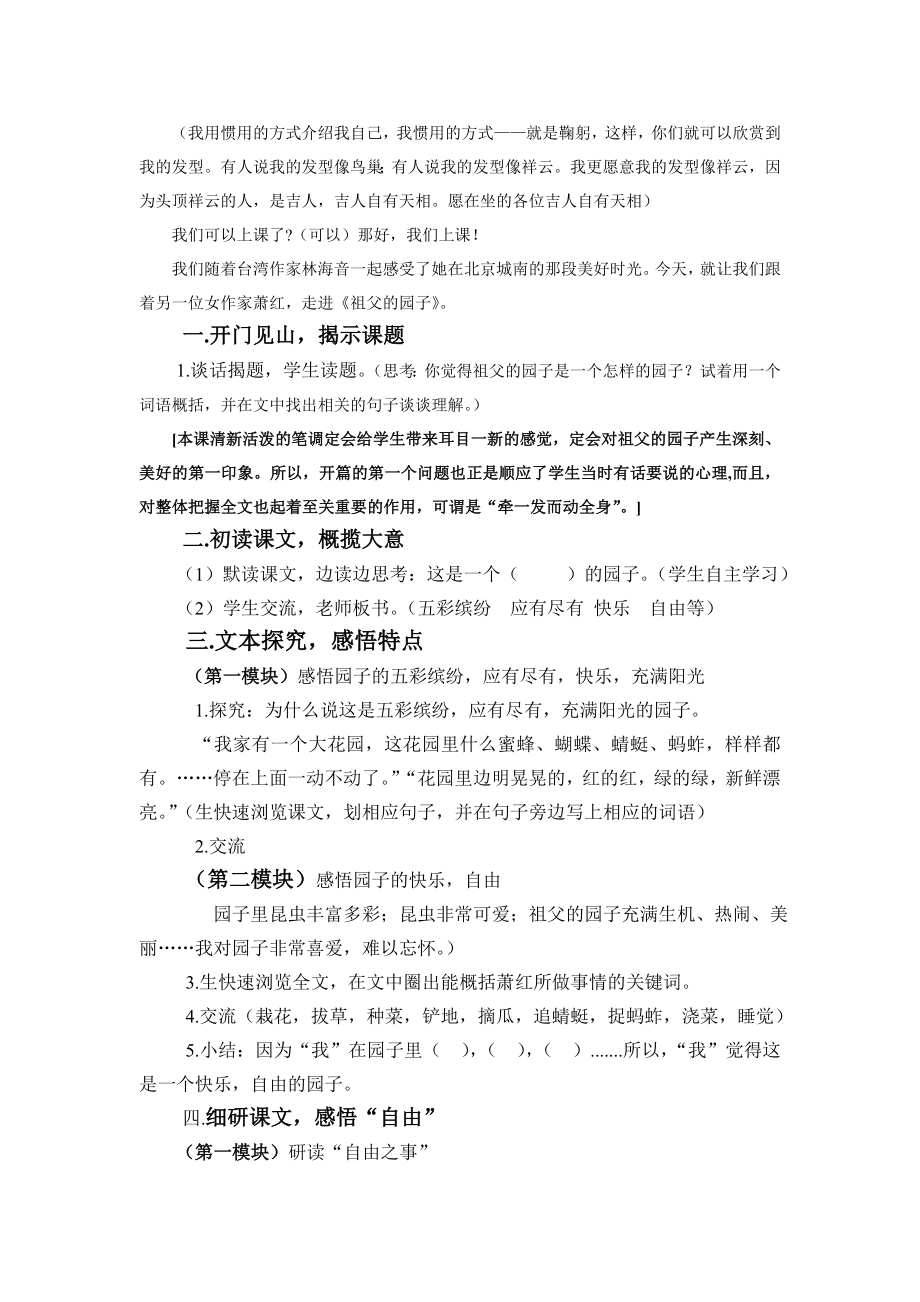 新课标小学语文五级《祖父的园子》教学设计.doc_第2页