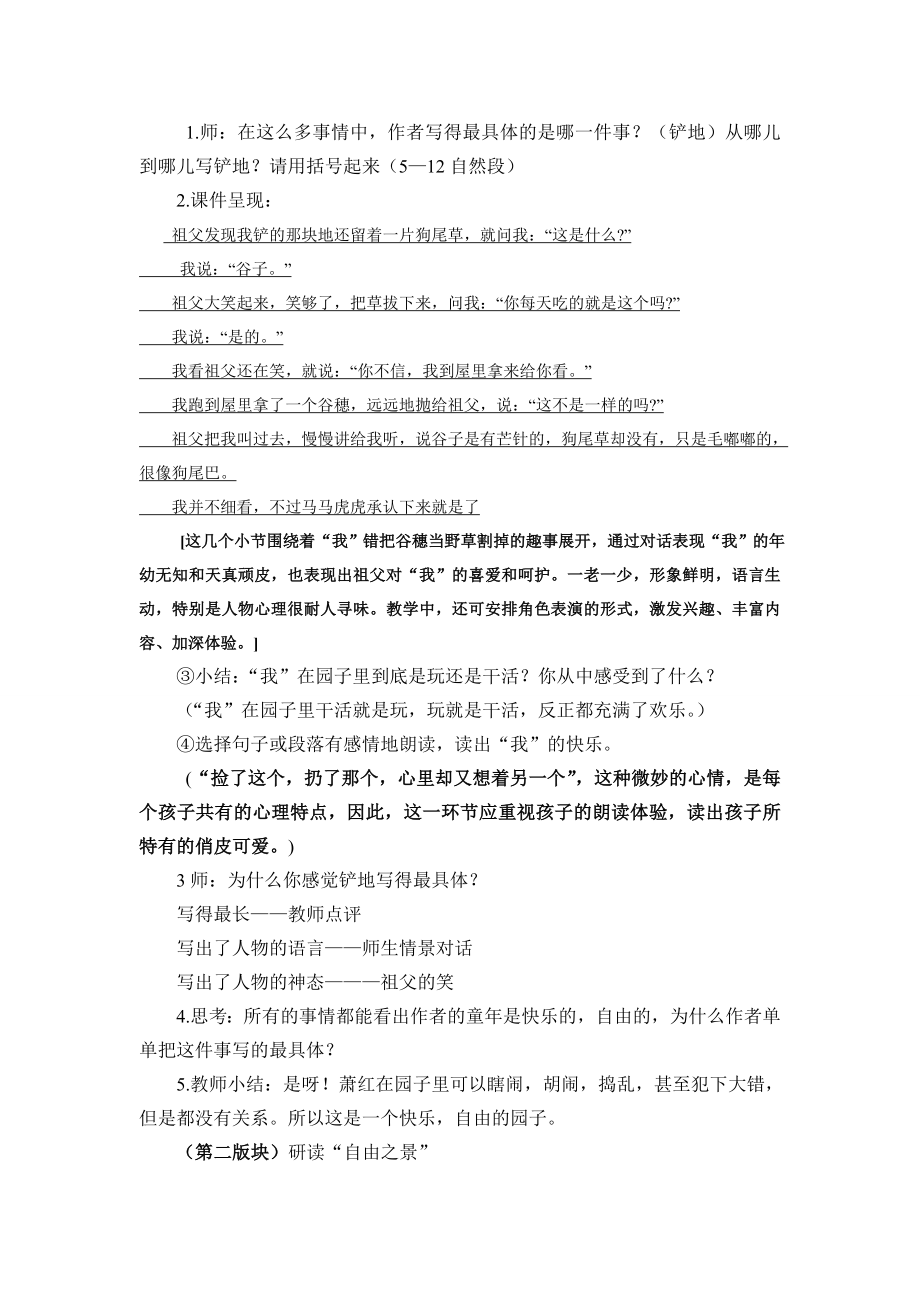 新课标小学语文五级《祖父的园子》教学设计.doc_第3页