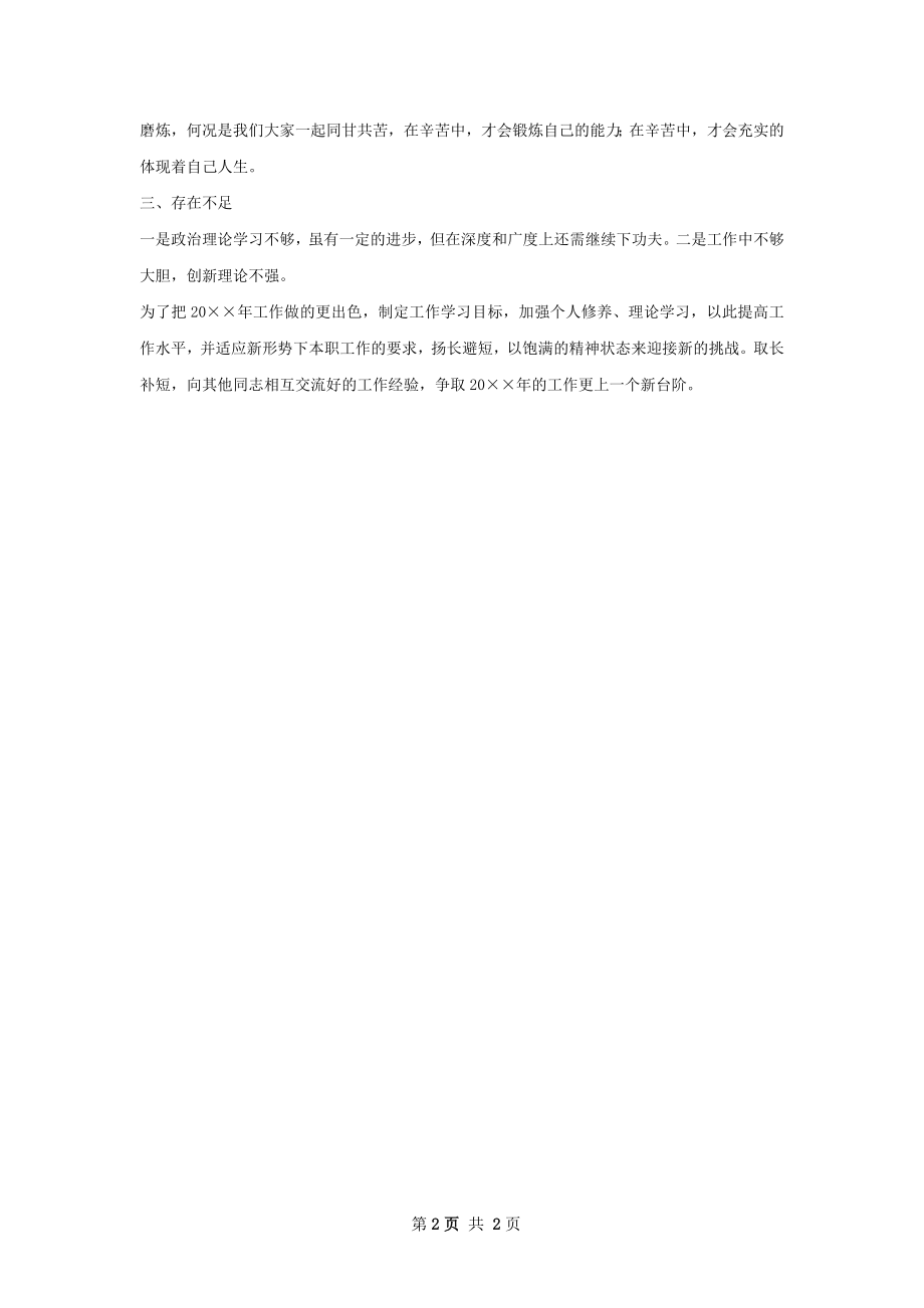 机关年终总结.docx_第2页