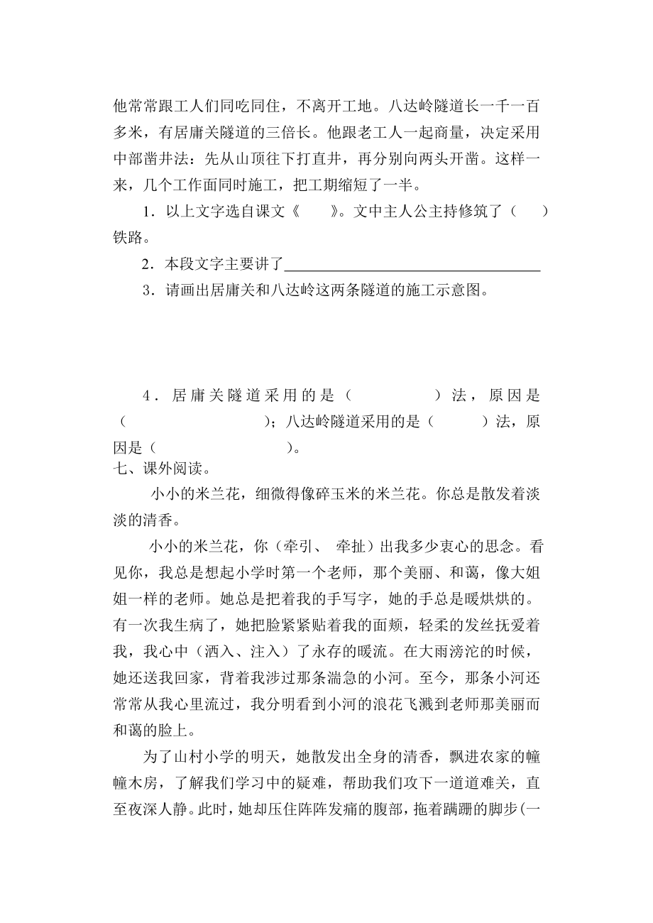 新课标　北师大版小学语文毕业考试模拟试题.doc_第3页