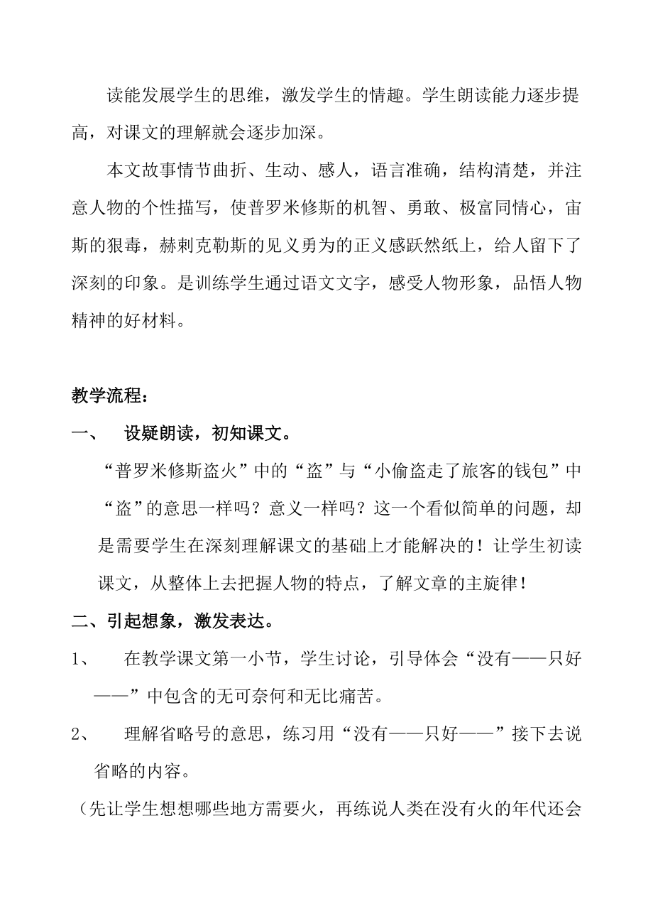 苏教版小学语文四级（上册）《普罗米修斯盗火》教学设计.doc_第3页