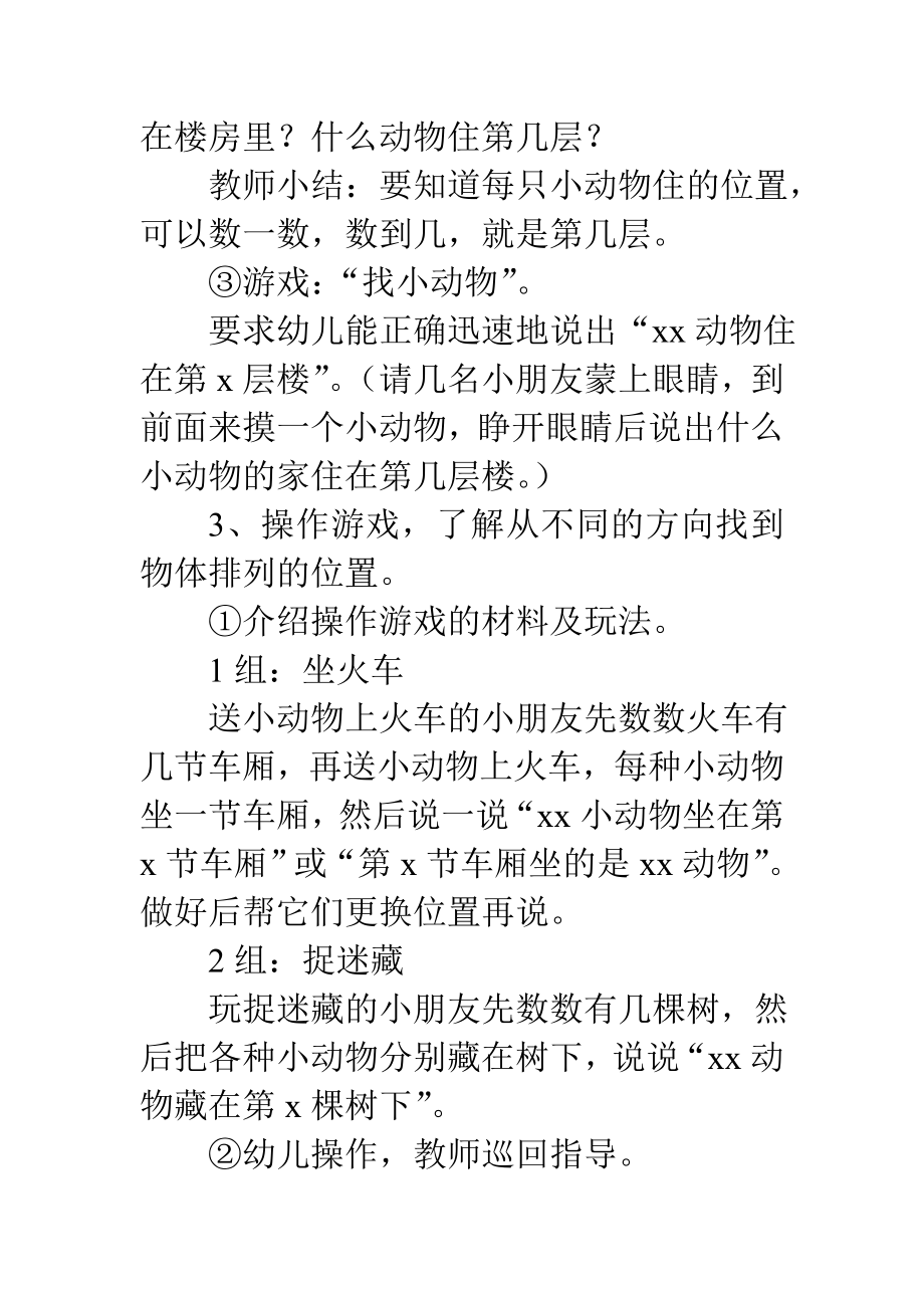 中班数学教案：认识6以内的序数.doc_第2页