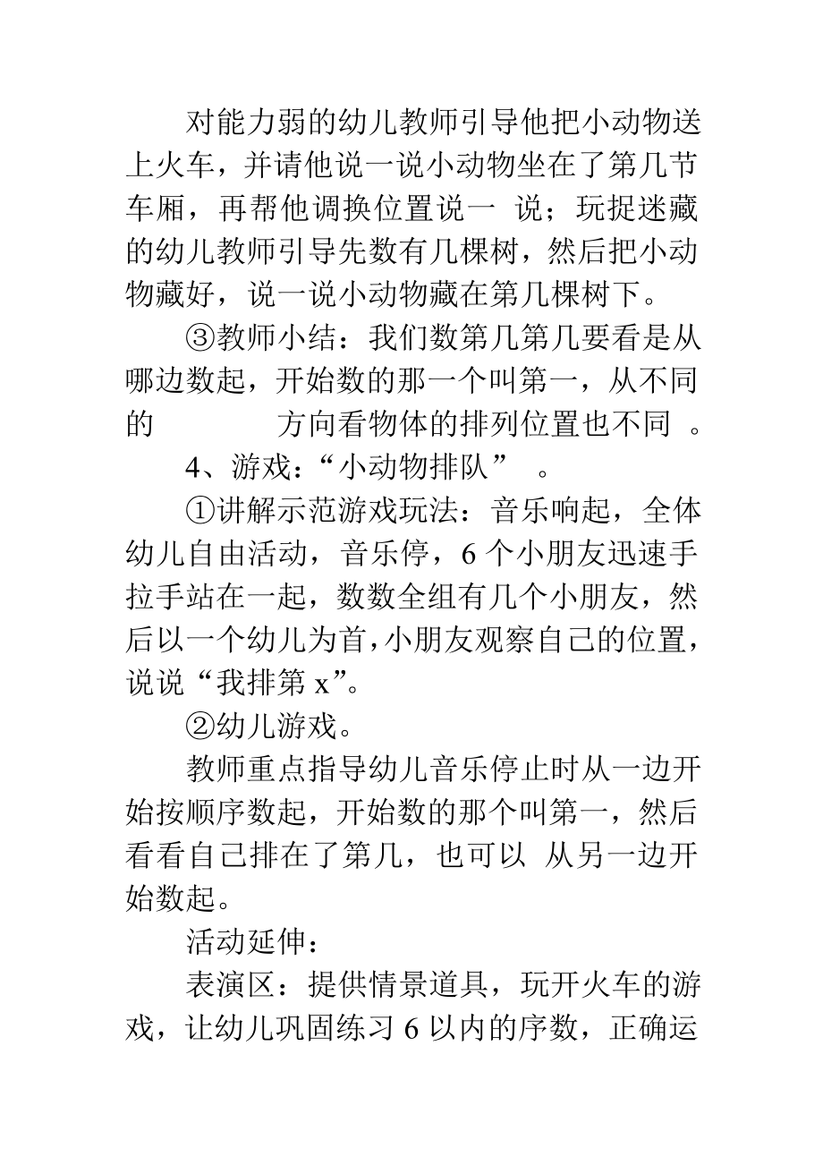 中班数学教案：认识6以内的序数.doc_第3页