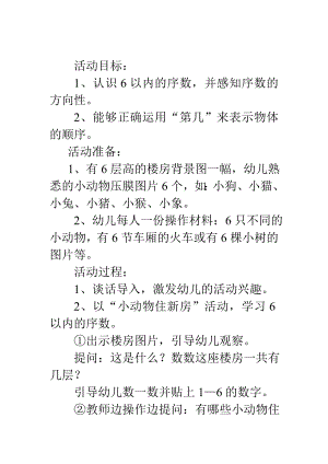 中班数学教案：认识6以内的序数.doc