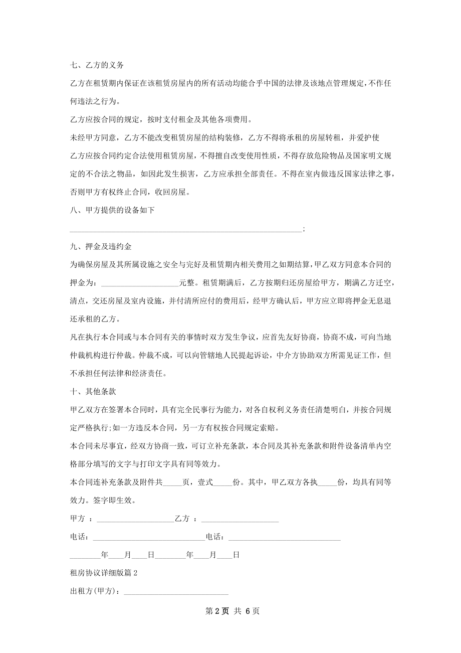 租房协议详细版(4篇).docx_第2页