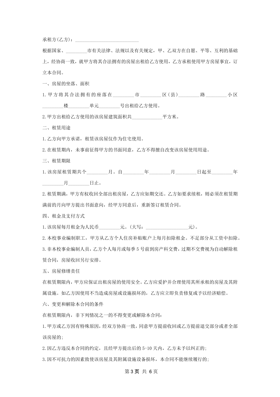 租房协议详细版(4篇).docx_第3页