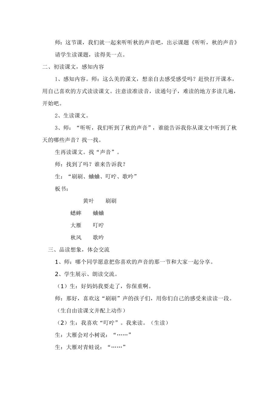 新课标人教版小学语文三级上册12《听听的声音》教学设计.doc_第2页