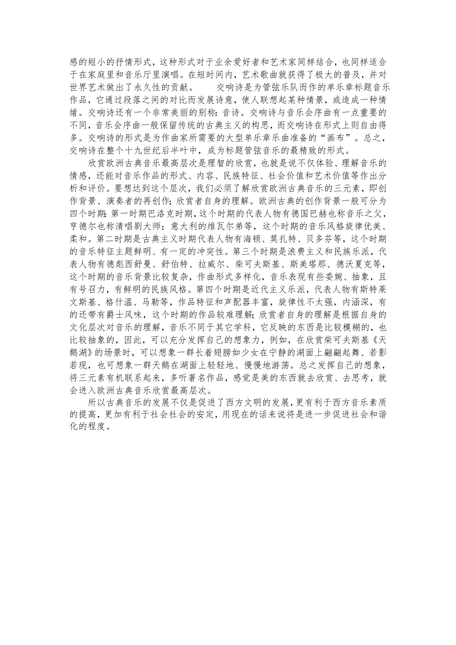 对西方古典音乐的认识论文.doc_第2页