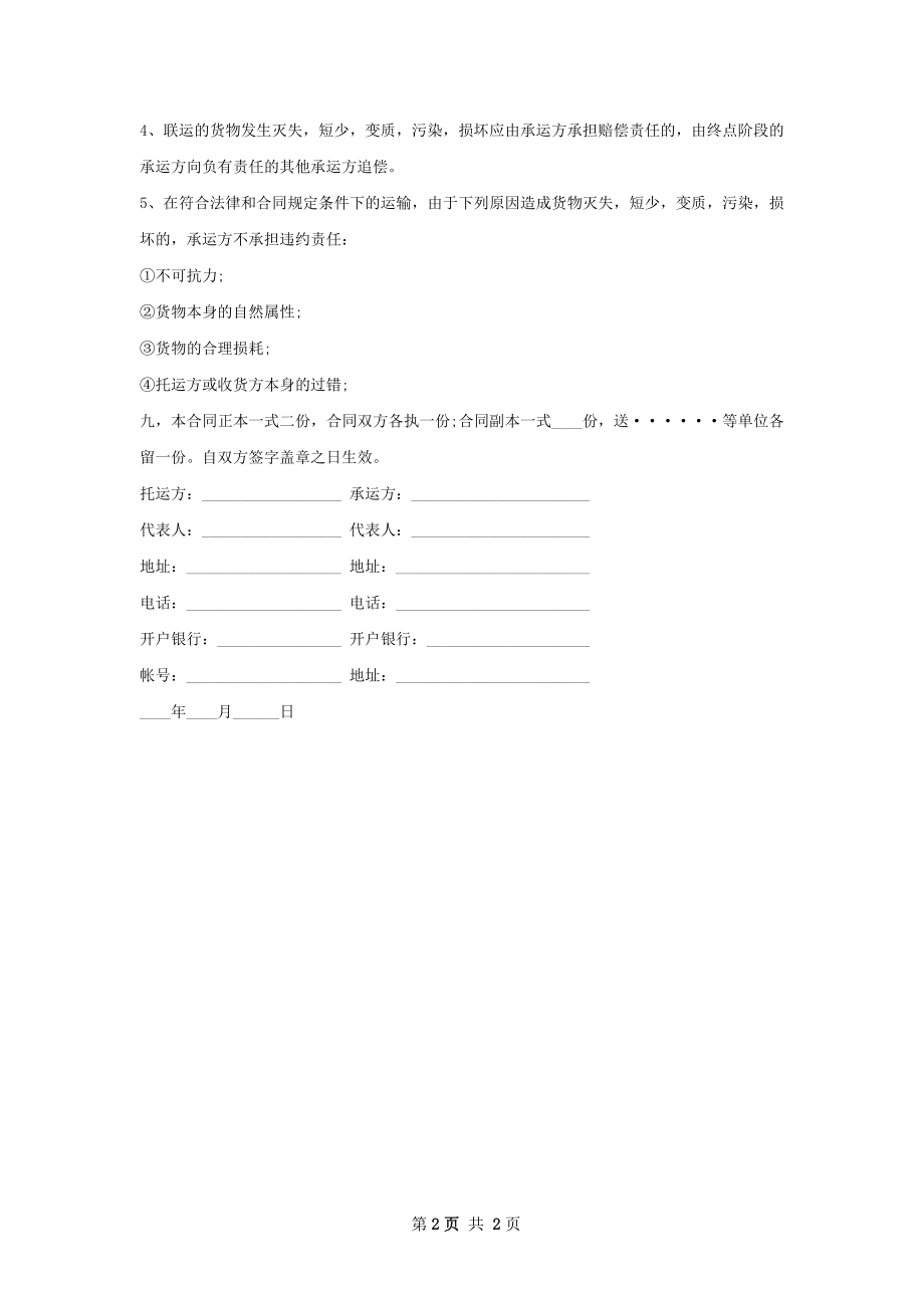 粳稻运输合同书.docx_第2页