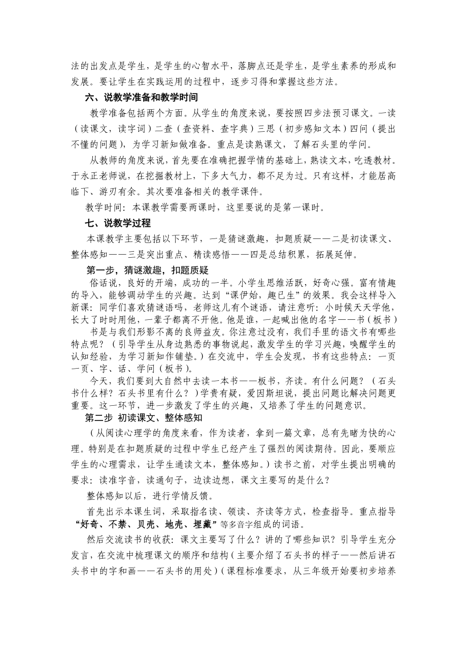 苏教版小学语文三级上册17课《石头书》说课稿.doc_第2页