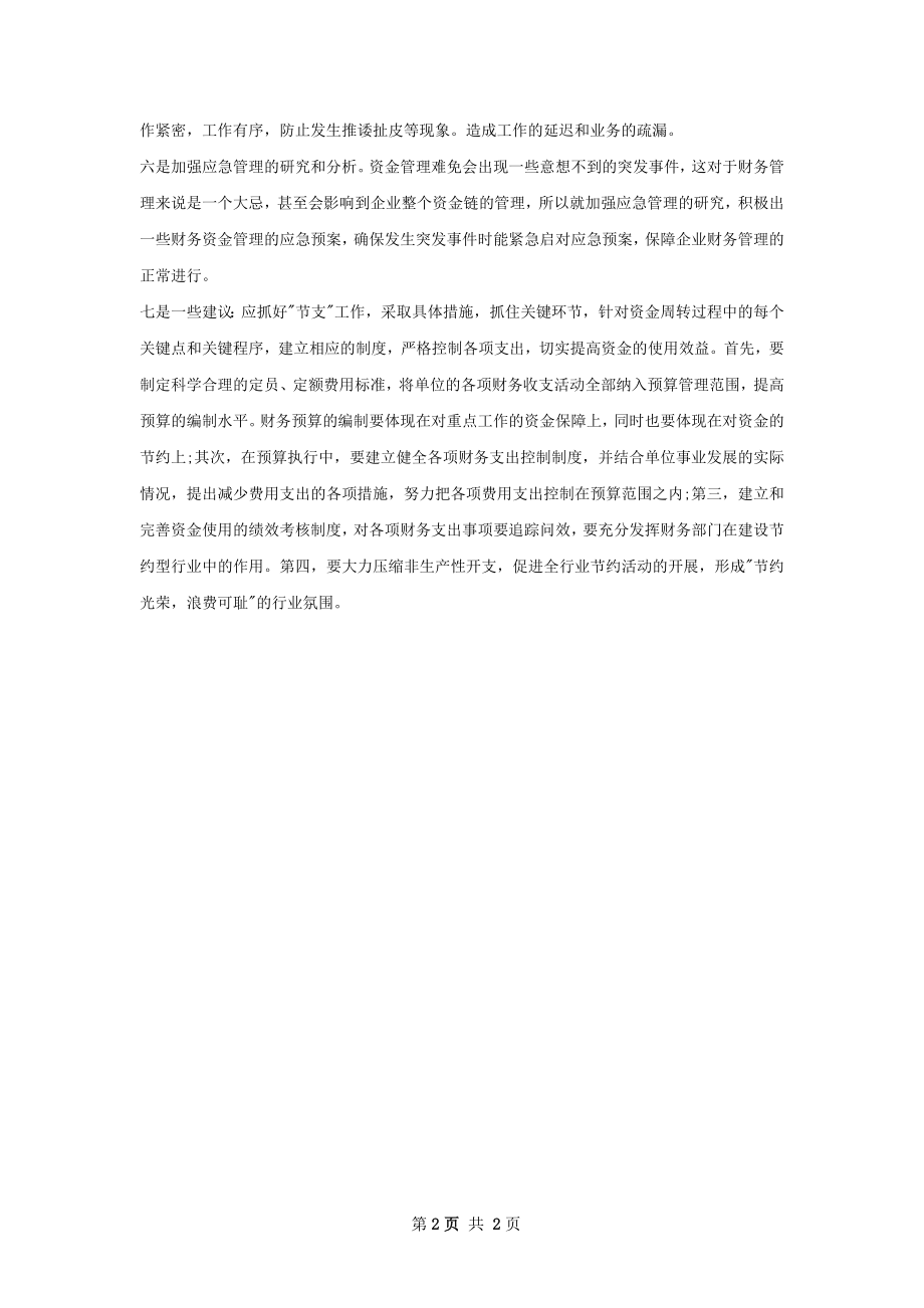 财务经理下半年工作计划范文.docx_第2页