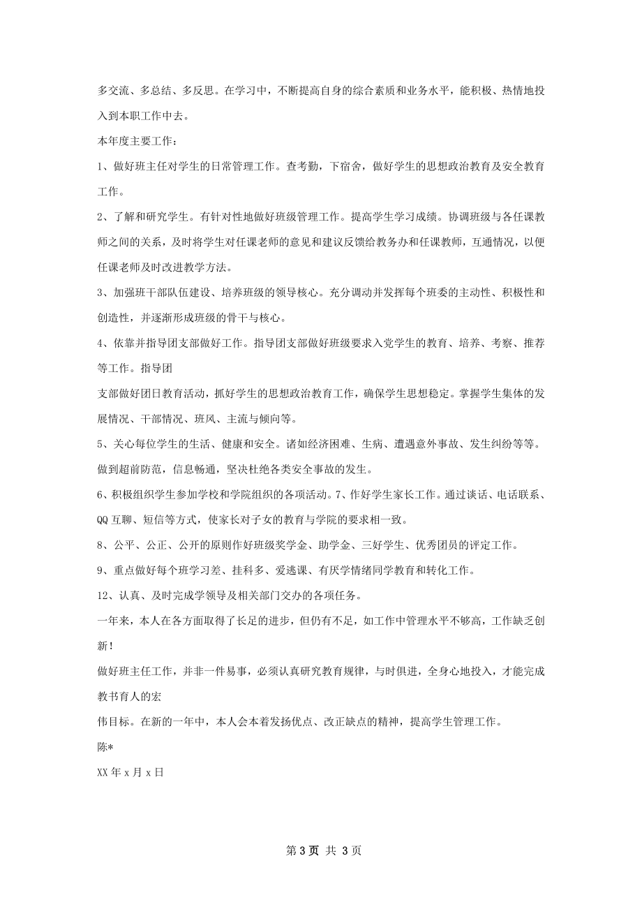 聋校班主任工作总结.docx_第3页