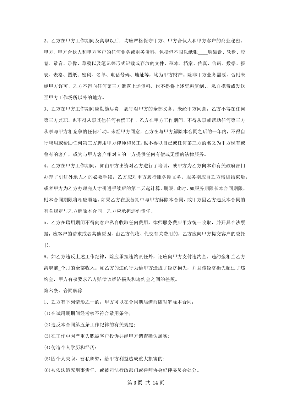 律师聘用全同范本.docx_第3页