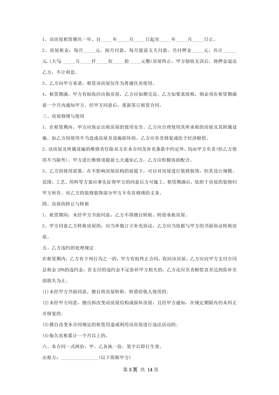 经济适用房租赁合同精选版(10篇).docx_第3页