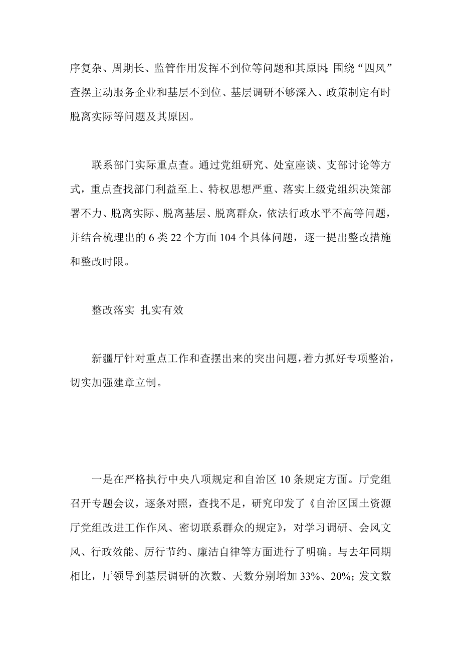 党的群众路线教育实践活动纪实.doc_第3页