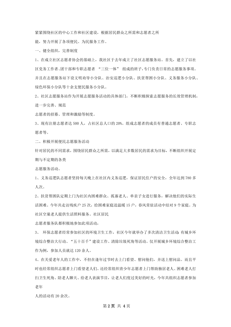 青年志愿者服务部工作总结.docx_第2页