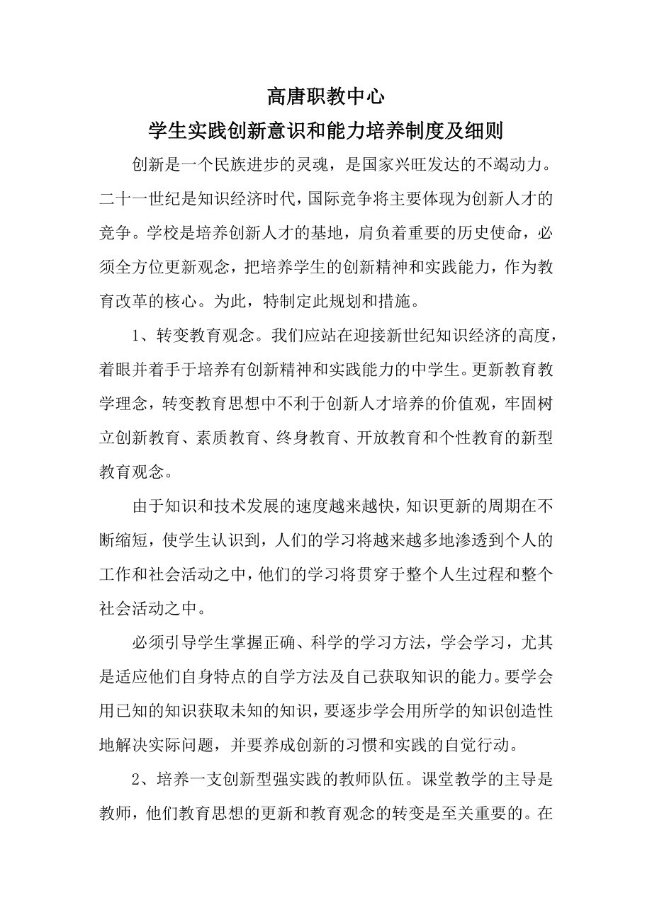 学生实践创新意识和能力培养制度及细则.doc_第1页