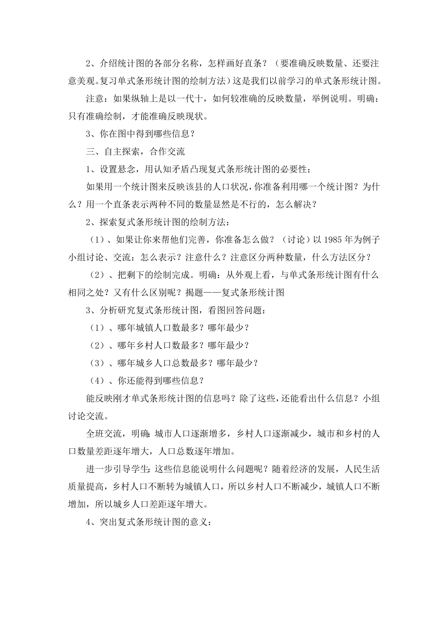 新课标　人教版小学数学四级上册《复式条形统计图》教学设计.doc_第2页