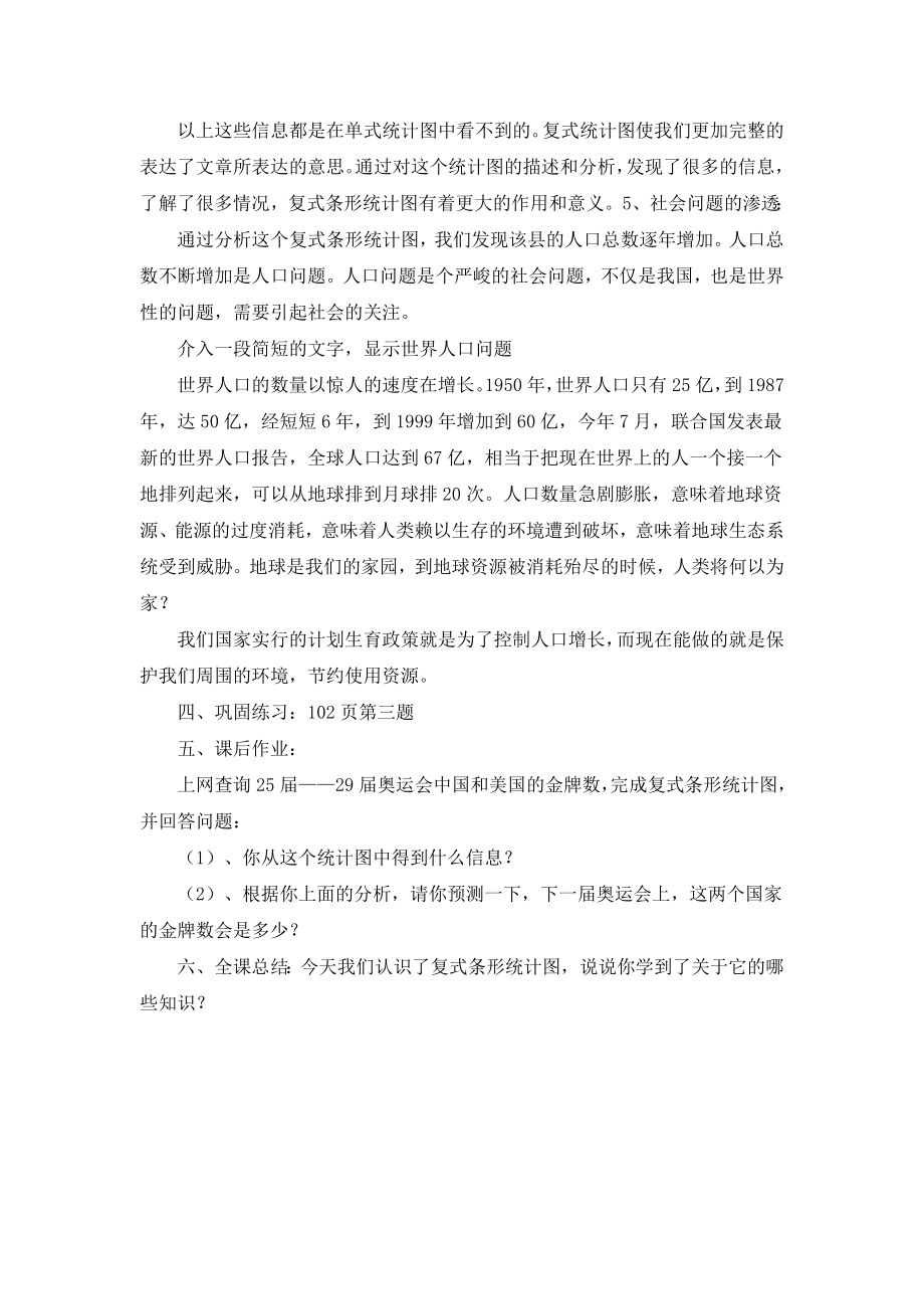 新课标　人教版小学数学四级上册《复式条形统计图》教学设计.doc_第3页