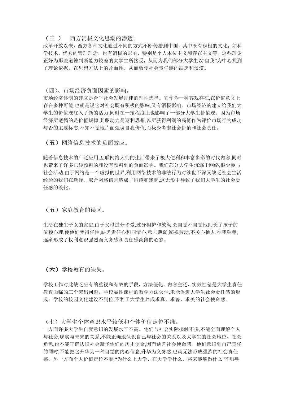 论大学生社会责任意识的培养.doc_第3页