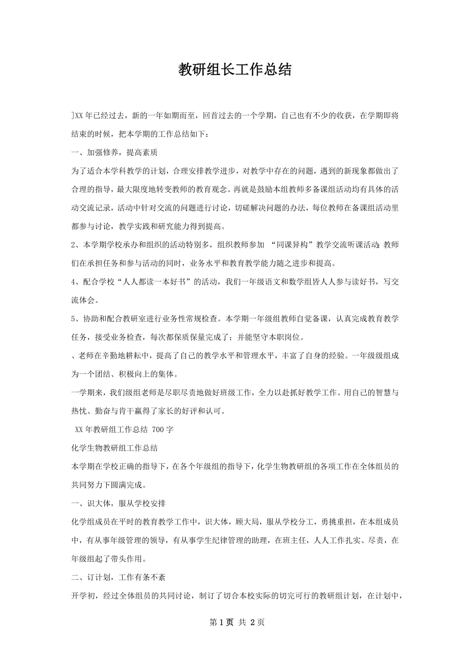 教研组长工作总结.docx_第1页