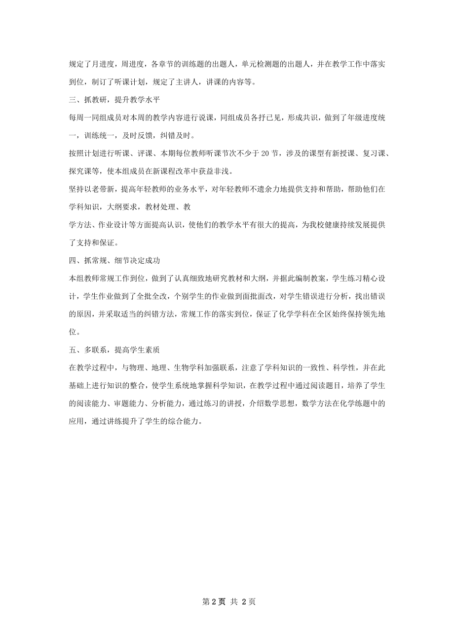 教研组长工作总结.docx_第2页