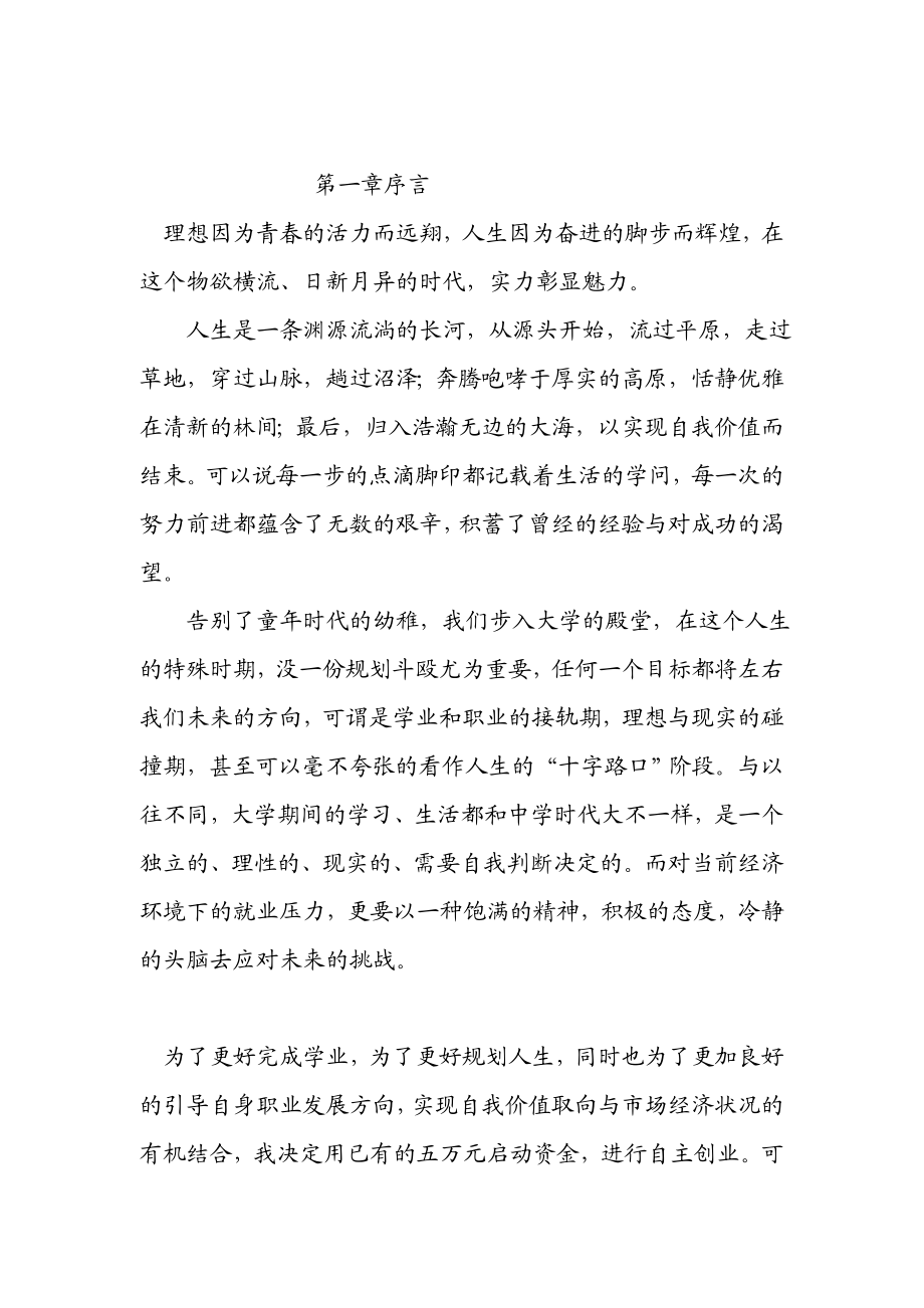 少美术培训机构企划书.doc_第2页