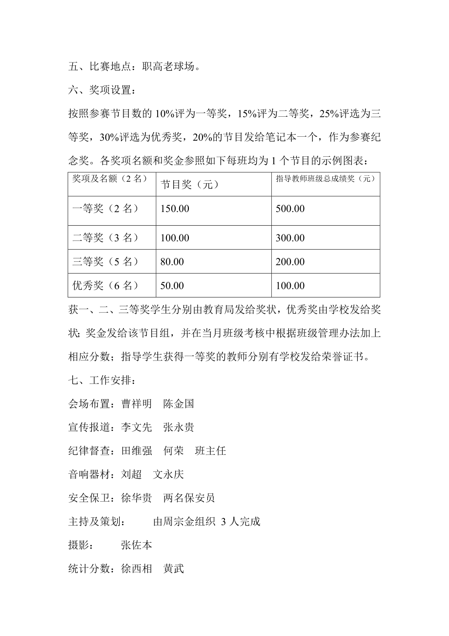 高级中学安全教育活动方案.doc_第2页