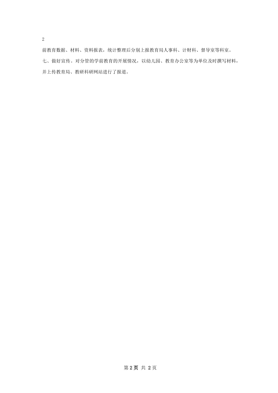 见习期第一季度总结.docx_第2页